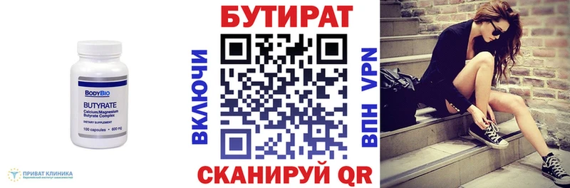 Купить где  Щёлково  Бутират BDO 33% 